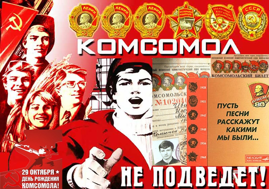 Комсомольцы России верны славным традициям ВЛКСМ