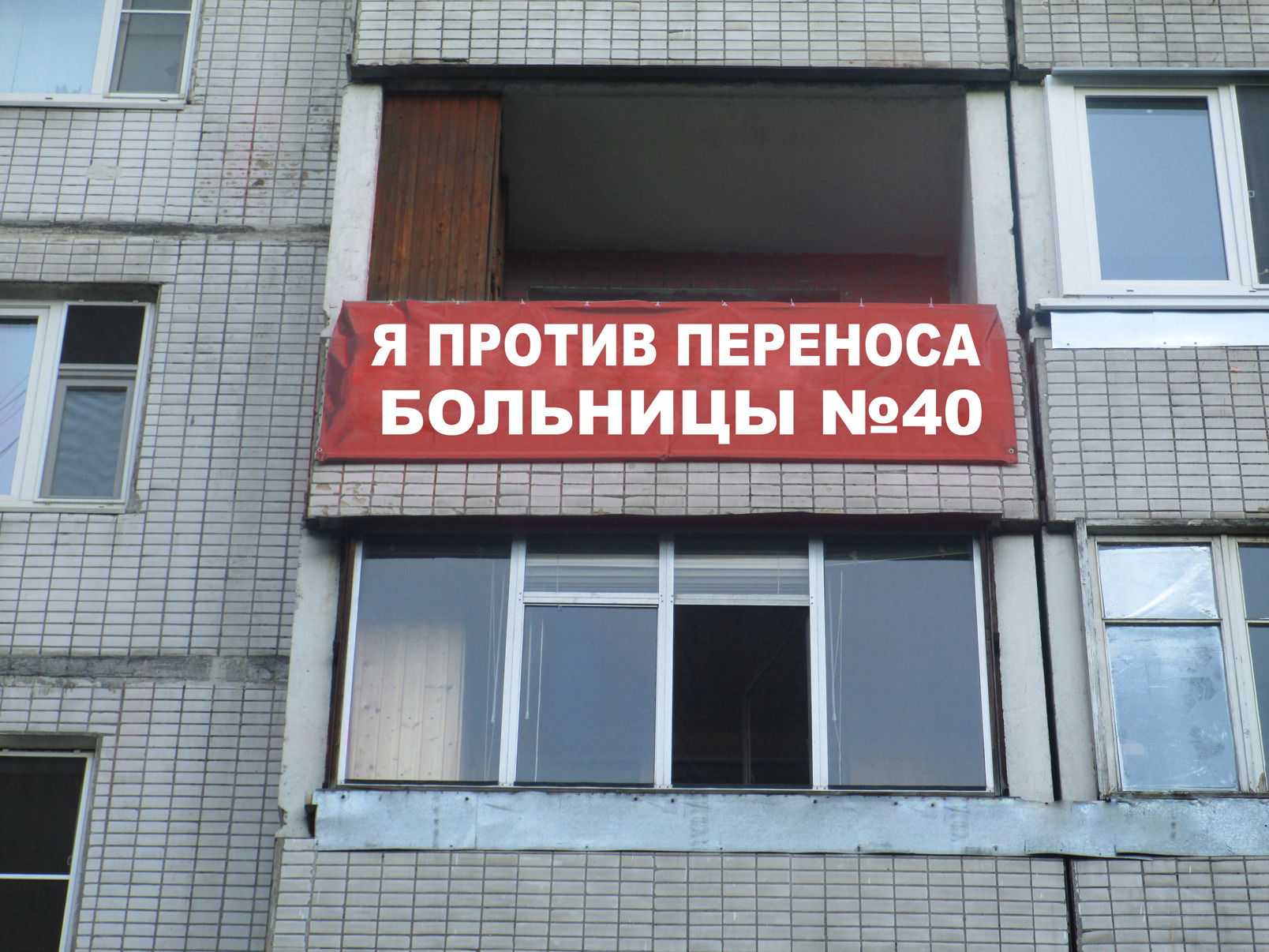 Против переноса городской больницы № 40 — КПРФ Москва