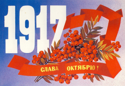 Геннадий Зюганов: «Победе социалистической революции — 105 лет!»