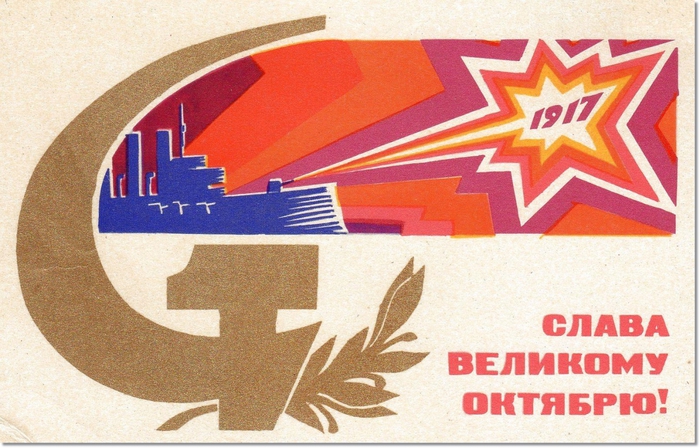 Великая Октябрьская Социалистическая Революция – настоящий народный праздник!