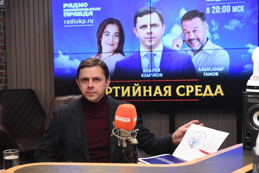 Андрей Клычков выступил на радио «Комсомольская правда» в программе «Партийная среда»
