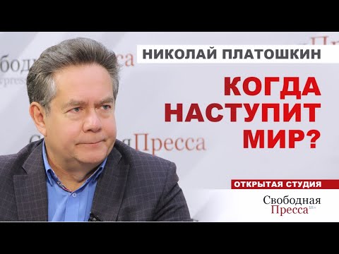 Николай Платошкин: «Реальный, длительный мир и процветание страны возможны только при социализме»