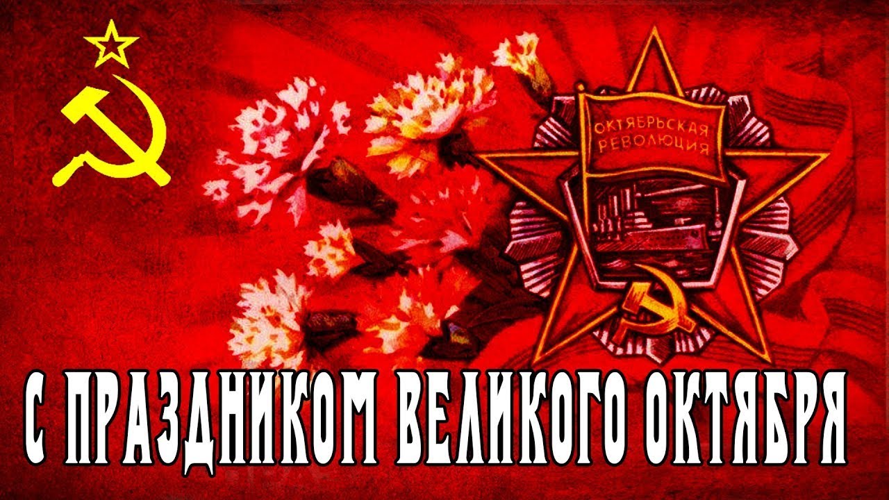 Резолюция митинга-встречи, посвященной 105-й годовщине Великой Октябрьской социалистической революции