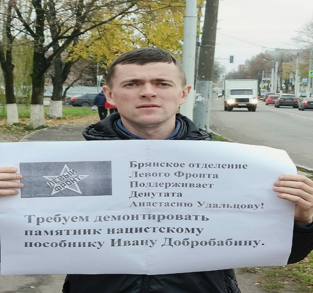 Активистов Левого Фронта задержали в Брянске за пикет против установки памятника нацистскому пособнику