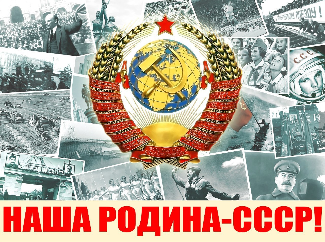 Со столетним юбилеем образования СССР!