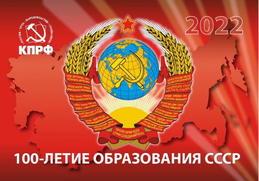 Денис Парфенов: «С Днём Рождения, Родина! 100 лет СССР!»