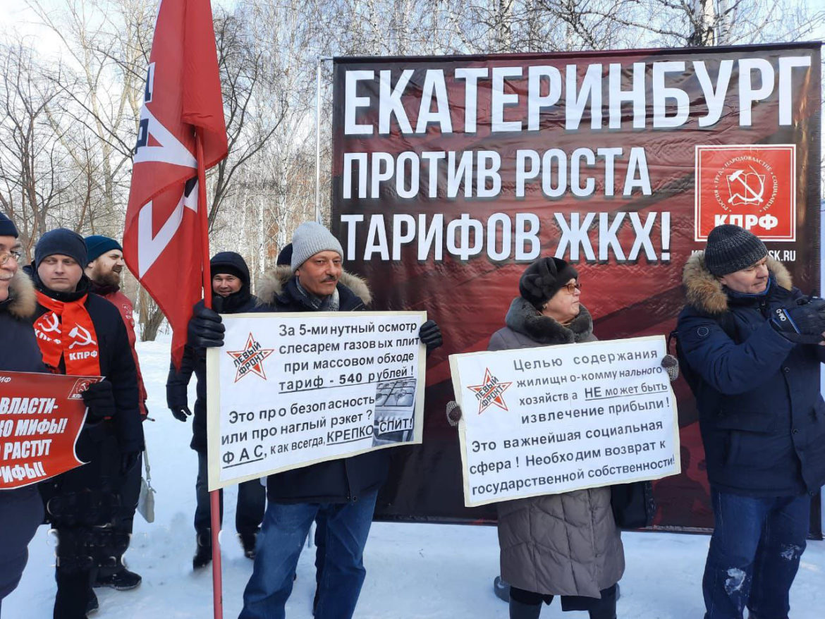 Массовый пикет против роста тарифов ЖКХ прошел в Екатеринбурге