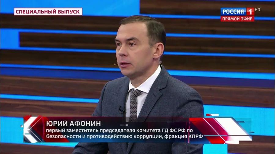 Юрий Афонин в эфире «России-1»: Мы должны окончательно избавиться от колониального ярма, которое надели на страну Горбачев, Ельцин и компания