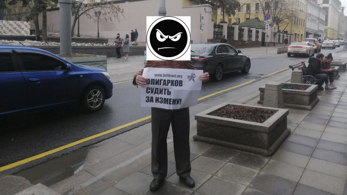 «России нужен левый поворот!» Пикеты в центре Москвы