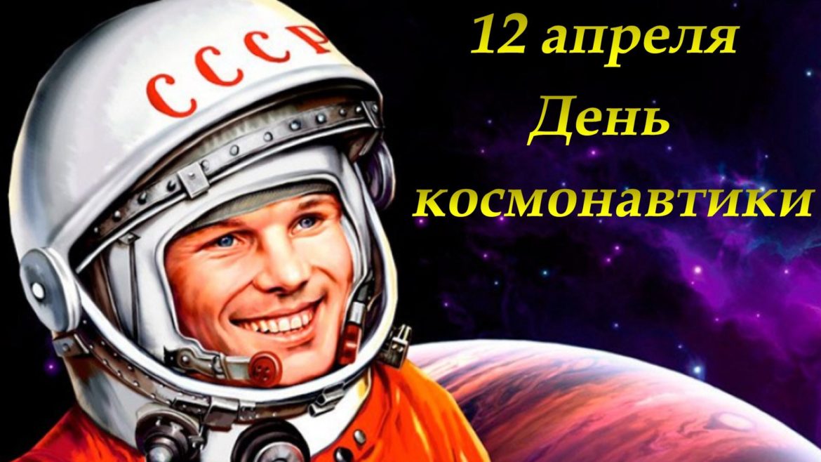 Призывы и лозунги ЦК КПРФ к Дню советской космонавтики