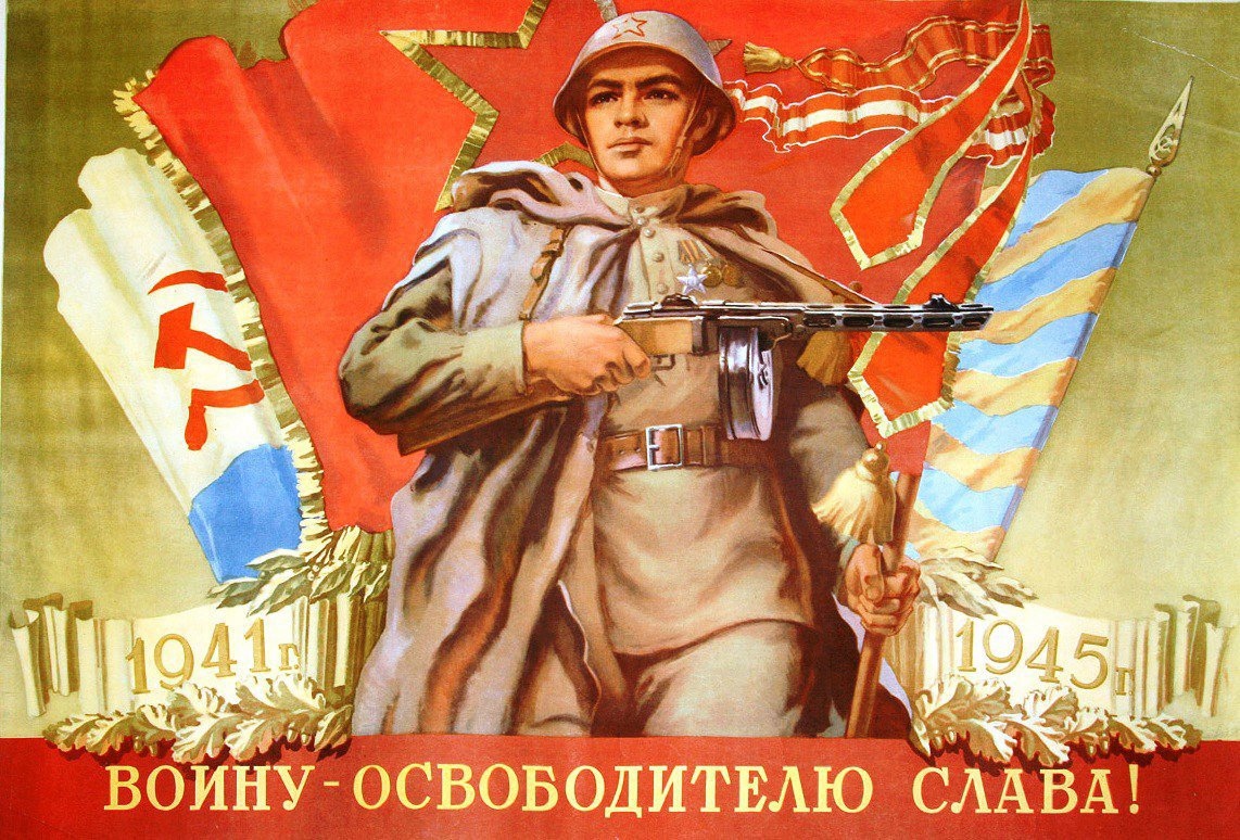 Спасибо войнам Красной Армии!