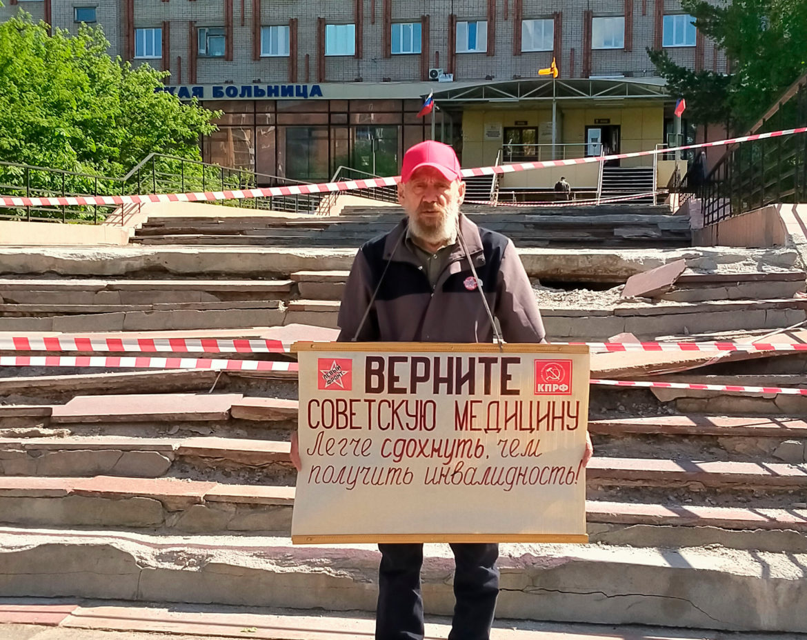 Бессрочный пикет левых сил по проблемам системы здравоохранения проходит в Ярославле