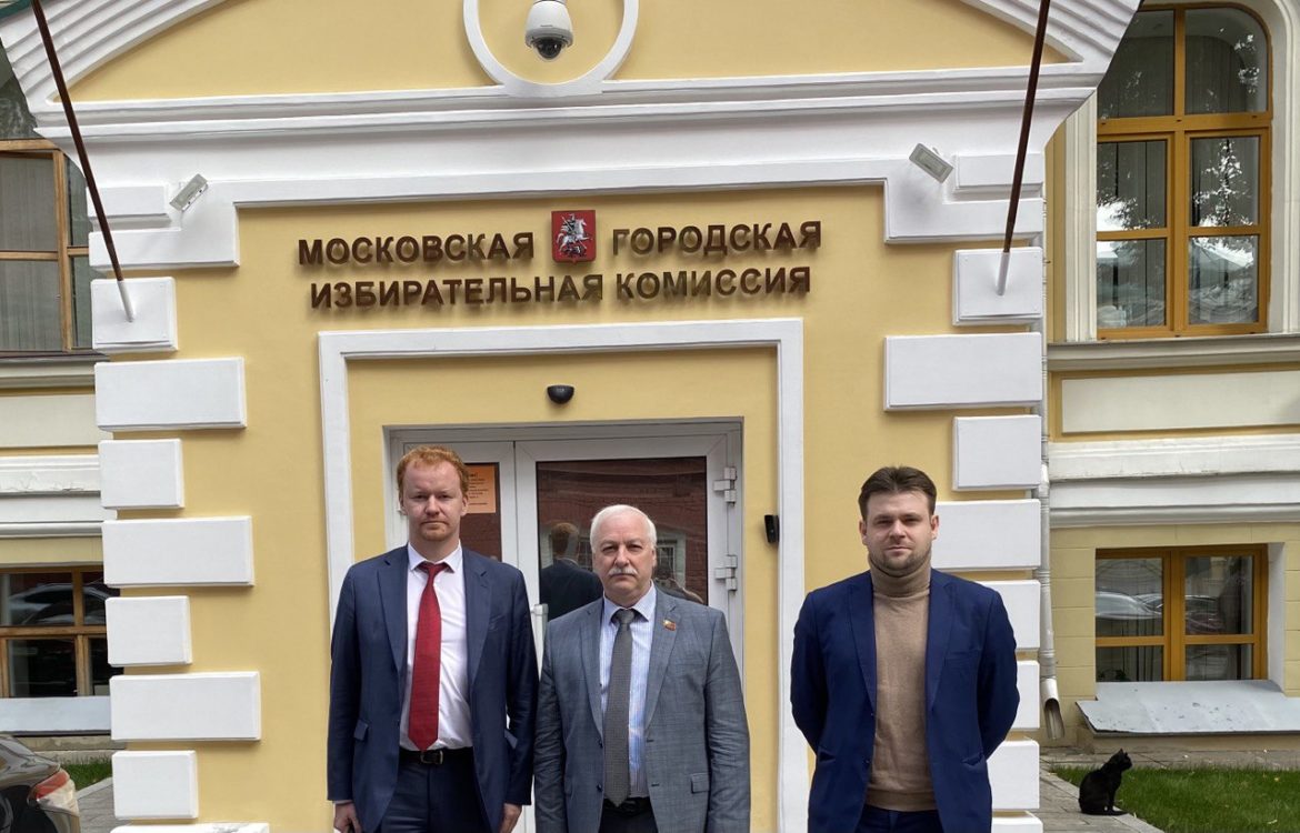 Депутаты от КПРФ посетили Мосгоризбирком с проверкой