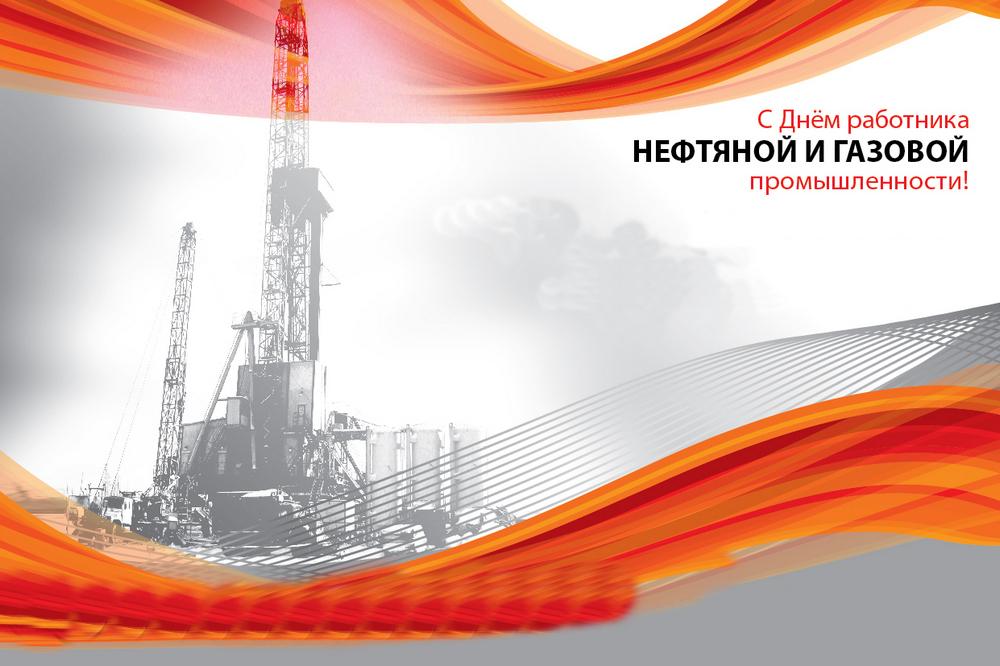 Поздравление Геннадия Зюганова с Днём работника нефтяной и газовой промышленности