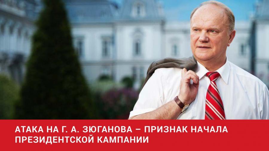 Денис Парфенов: «Атака на Зюганова – признак начала президентской кампании»