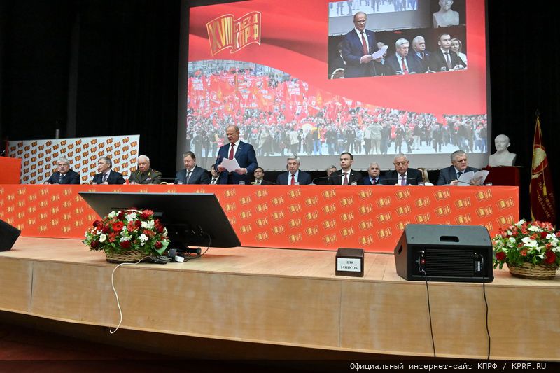 В Подмосковье открылся третий этап XVIII Съезда КПРФ