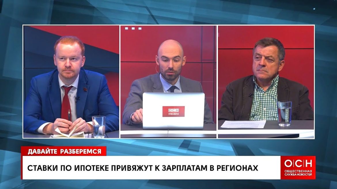 Денис Парфенов принял участие в дискуссии в студии Общественной службы новостей на тему ипотеки