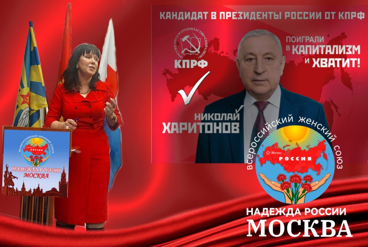 «Красное платье» «Надежды России» примеряют москвички