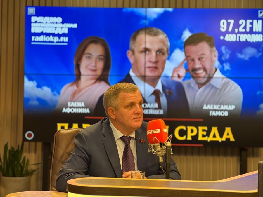 На радио «Комсомольская правда» состоялась «Партийная среда» с Николаем Коломейцевым