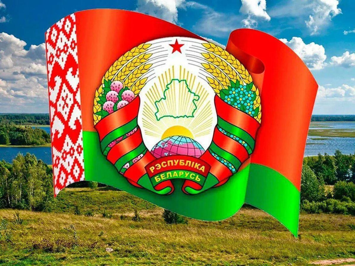 Гордимся братской связью и ценностями, объединяющими Россию и Белоруссию!