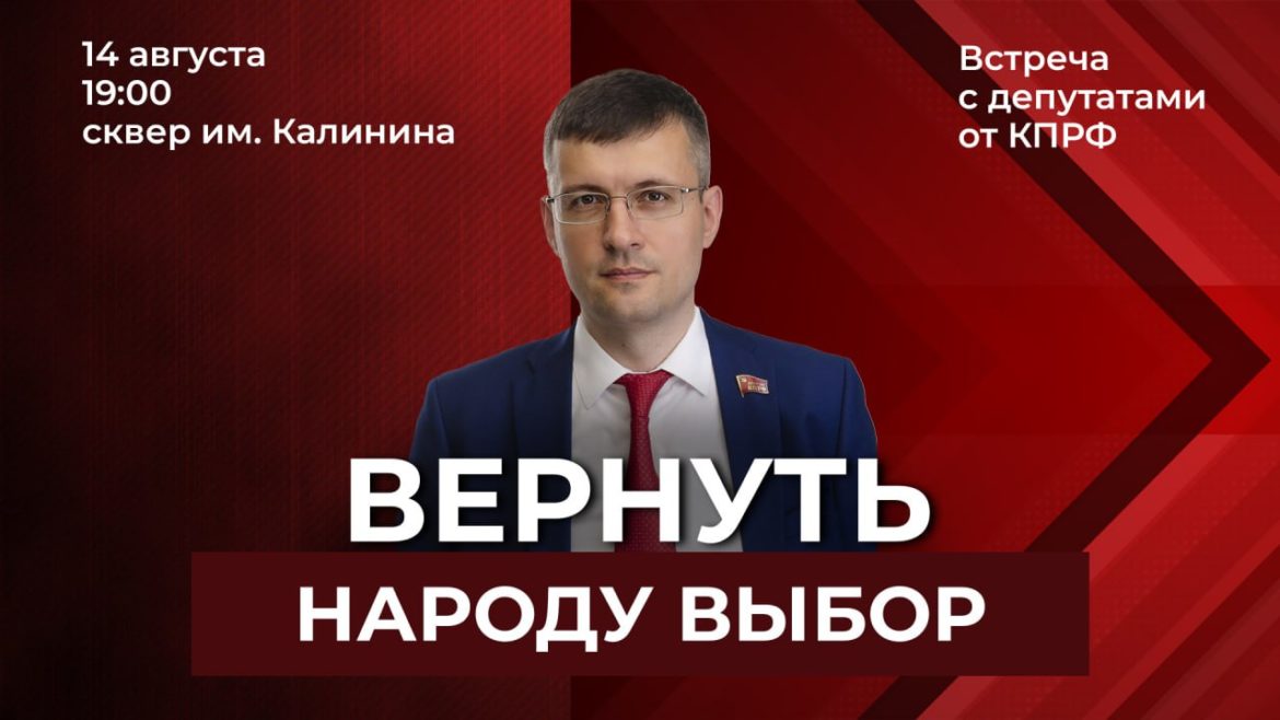 Вернуть народу выбор!