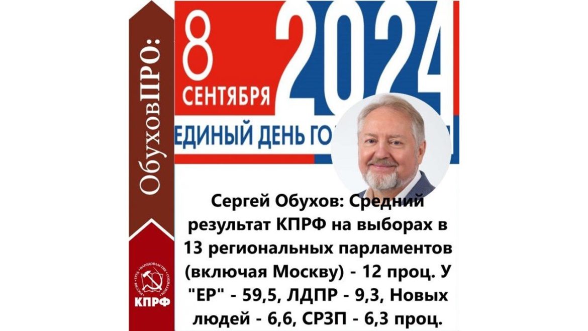 Сергей Обухов про партии «первой» и «второй лиги» по итогам ЕДГ-2024