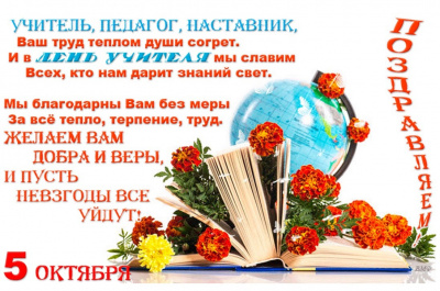 Геннадий Зюганов: «С Днём учителя, мои дорогие товарищи и коллеги!»