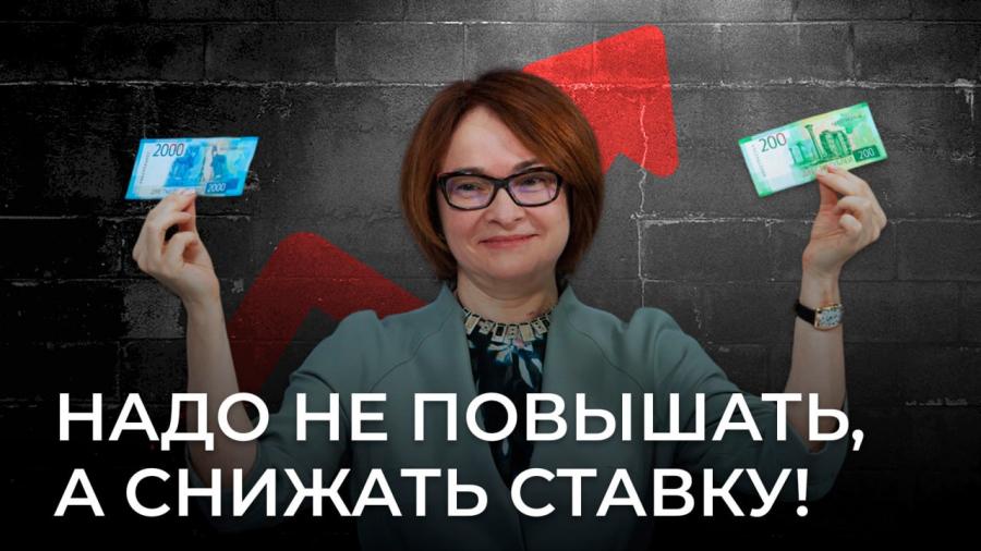 Денис Парфенов: «Не повышать, а снижать ставку!»