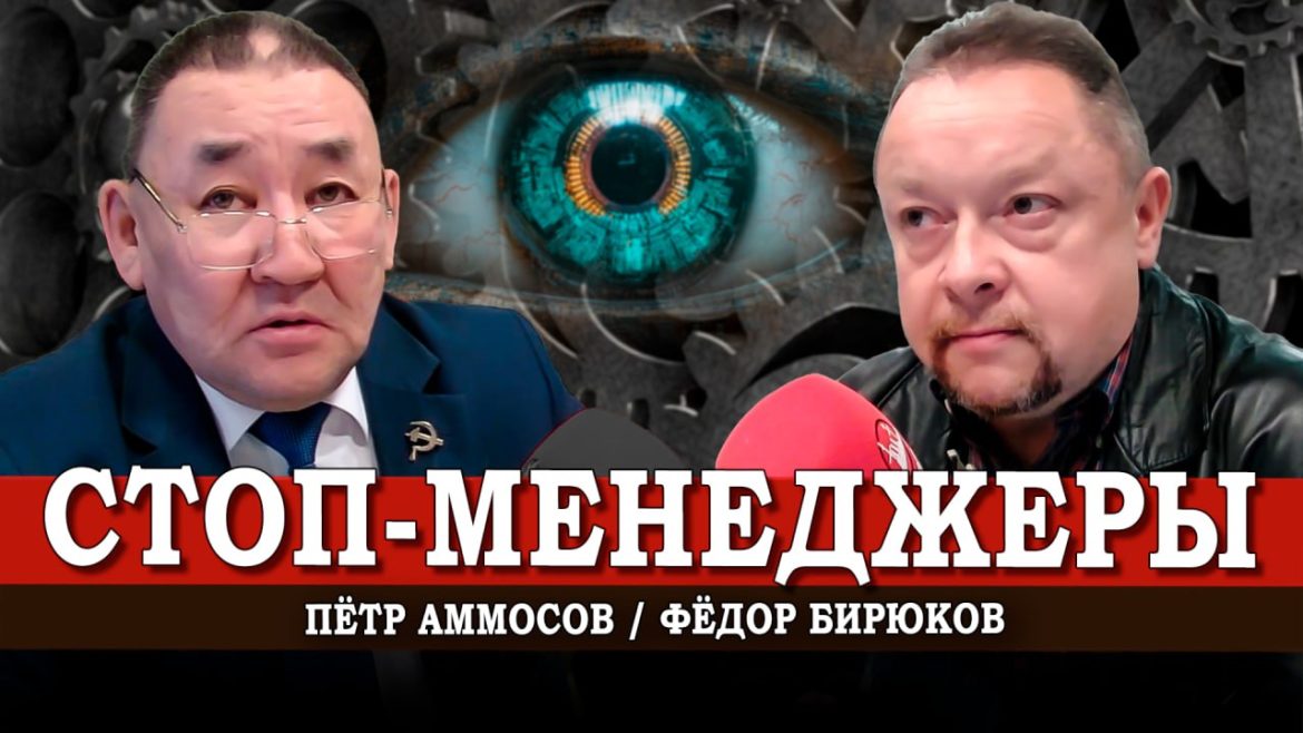 Пётр Аммосов на радио «Аврора»: «От неэффективного топ-менеджмента — к новому рабочему классу!»