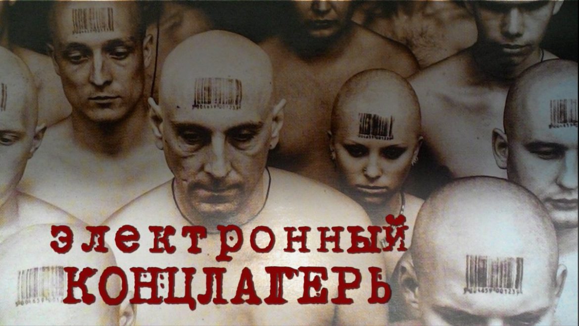 Новый шаг к цифровому концлагерю