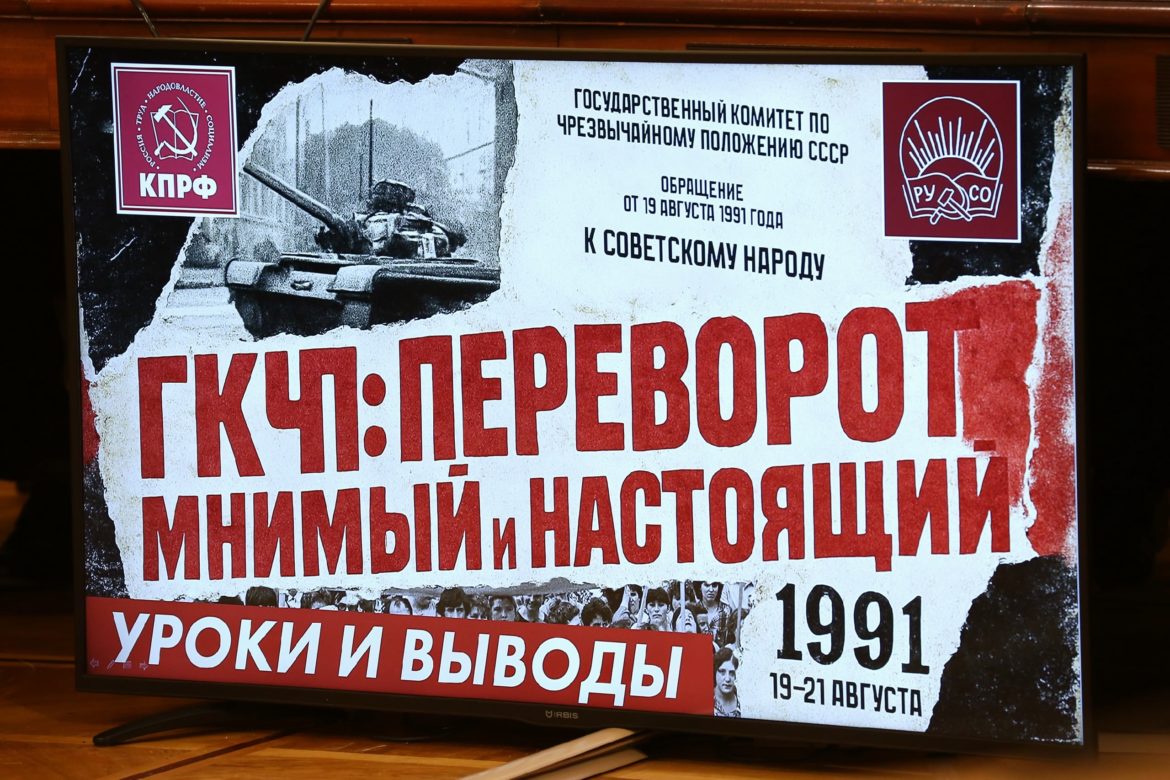 ГКЧП: переворот мнимый и настоящий
