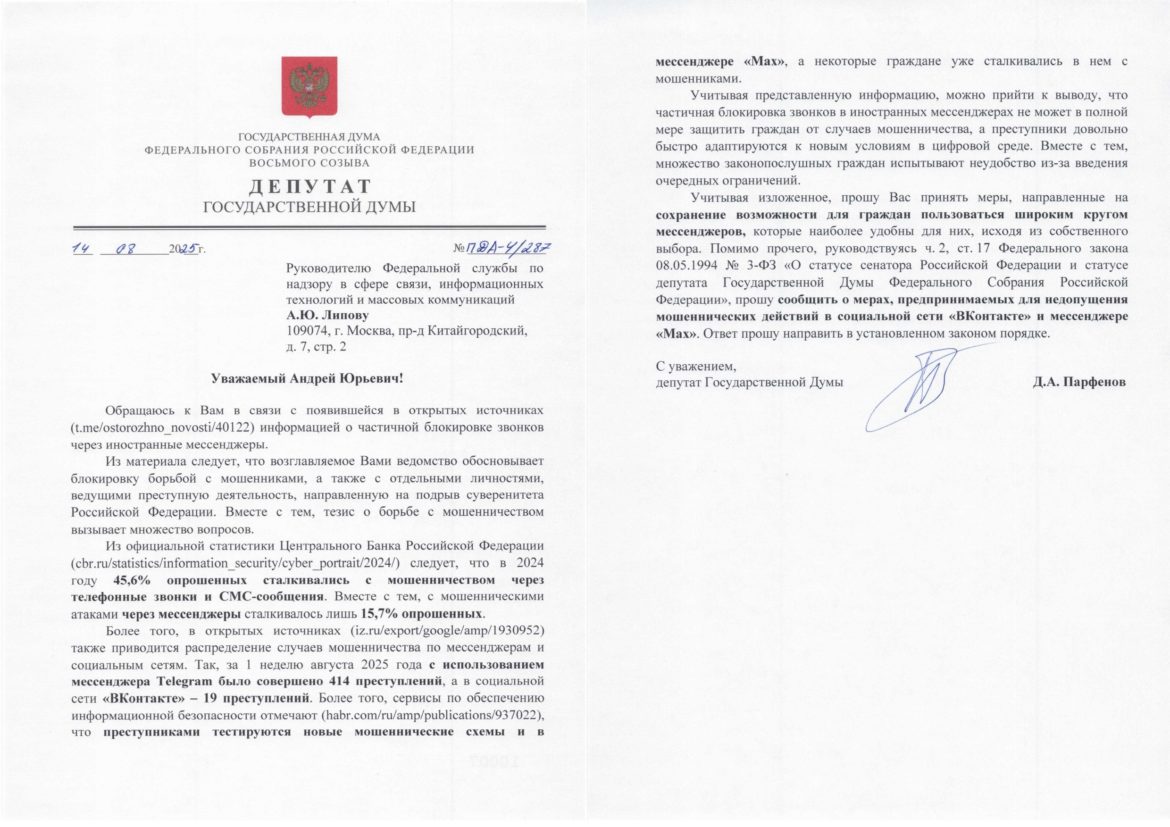 Вернуть россиянам возможность звонить в популярных мессенджерах!