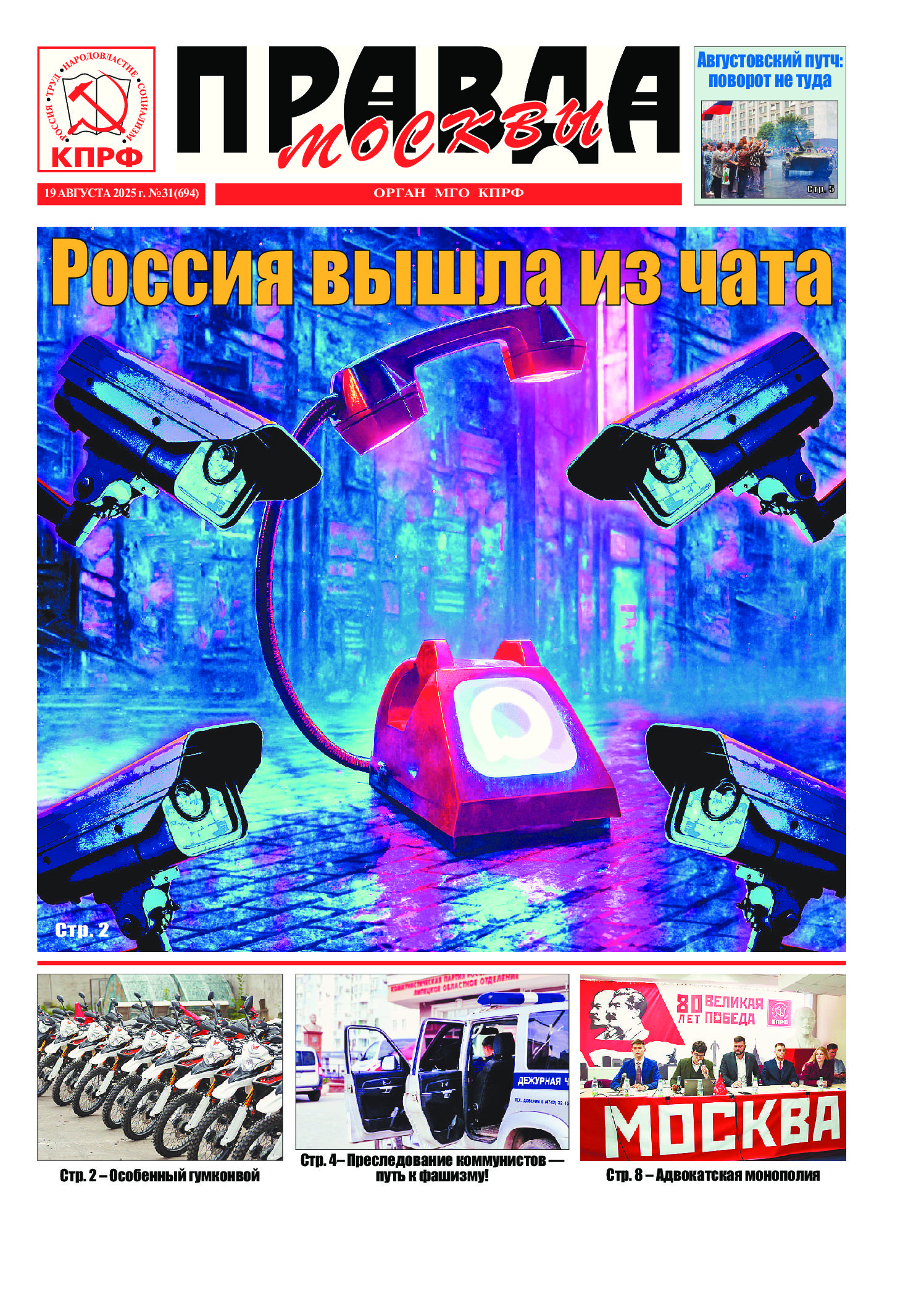 Правда Москвы, № 31 (694)