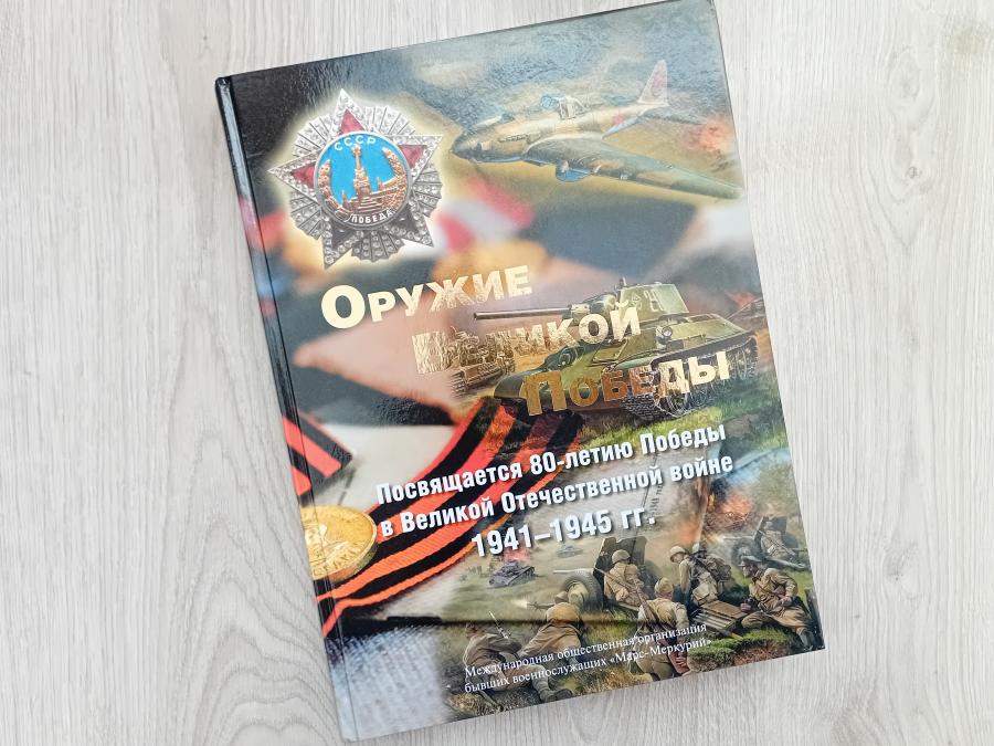 КПРФ провела в Москве презентацию книги В.А. Поповича «Оружие Великой Победы»