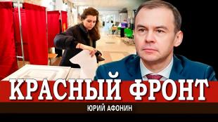 Юрий Афонин в эфире радио «Аврора»: «Фальсификаторы, которые искажают волю избирателей, работают против нашей страны»