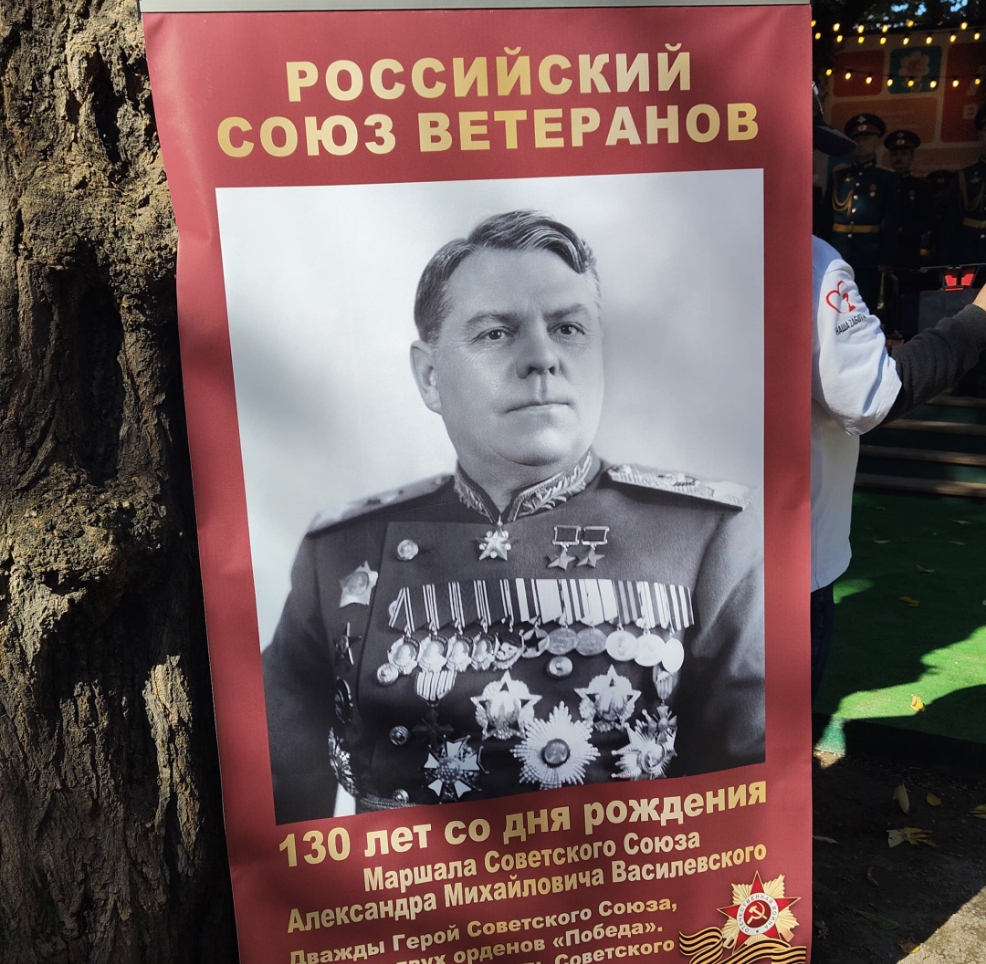 Маршал Василевский – в памяти поколений!