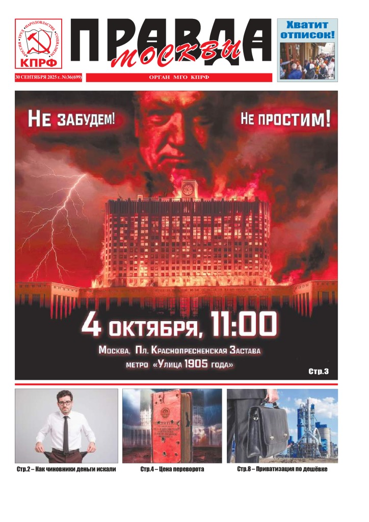 Правда Москвы, № 36 (699)