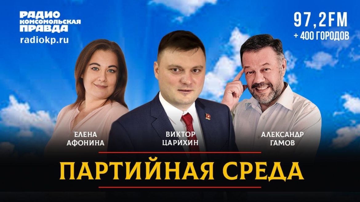 Виктор Царихин выступил на радио «Комсомольская правда»