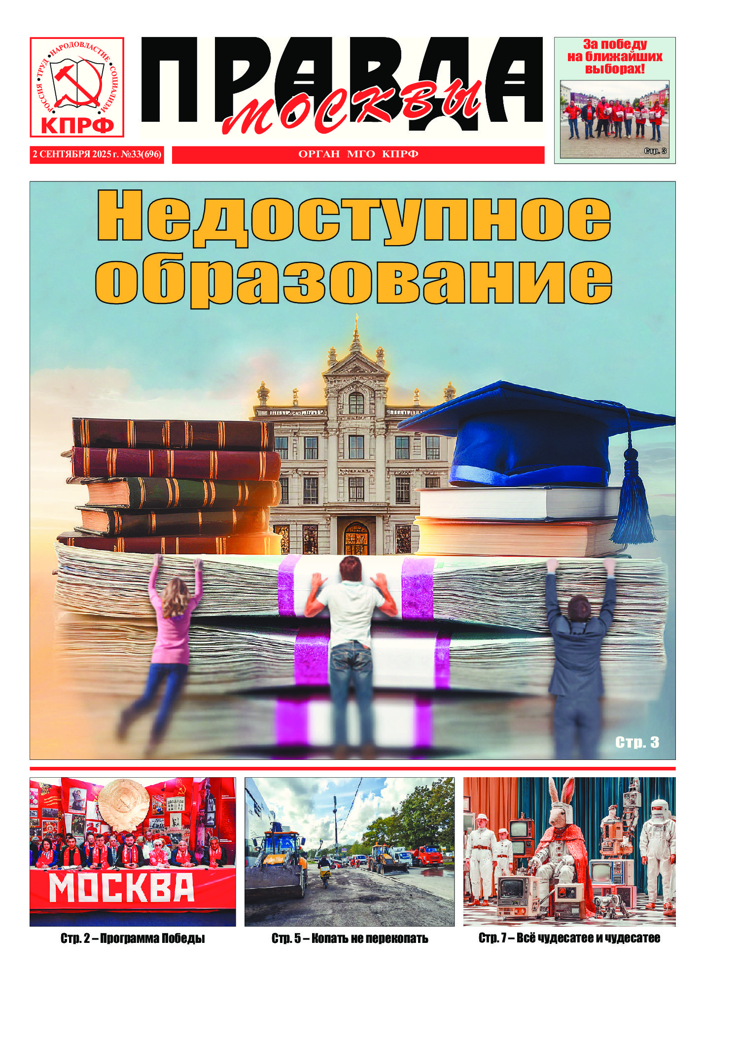 Правда Москвы, № 33 (696)