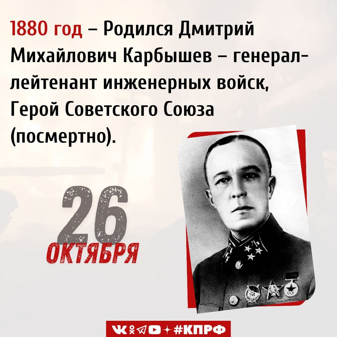 145 лет назад родился Дмитрий Михайлович Карбышев