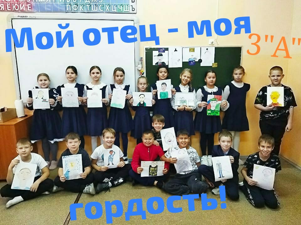Проект «Мой отец — моя гордость!»