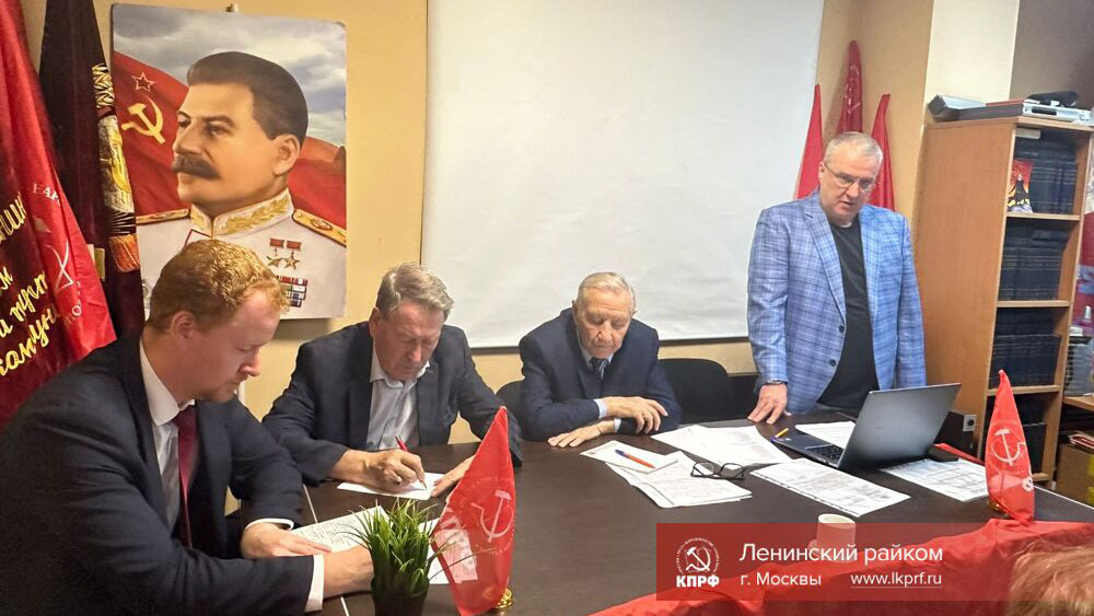 Пленум Ленинского райкома КПРФ: курс на выполнение решений XIX съезда
