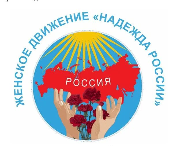 Жители Луганщины поблагодарили московских активистов женского движения «Надежда Россия»