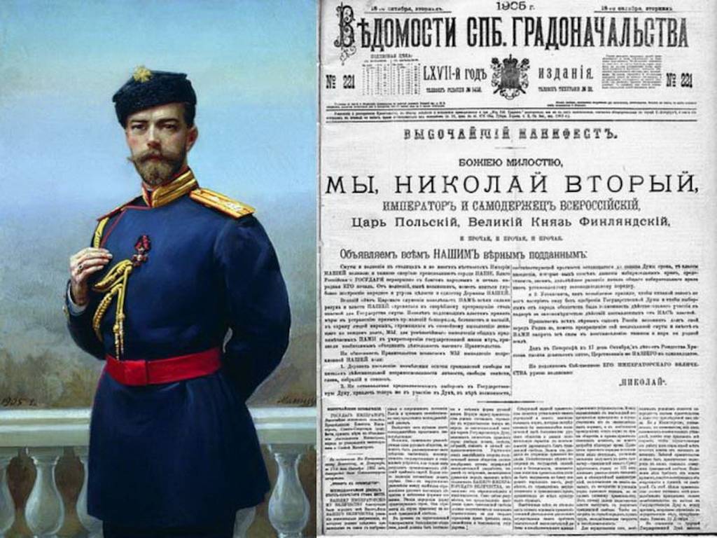 Манифест 17 октября — политический фарс и развод