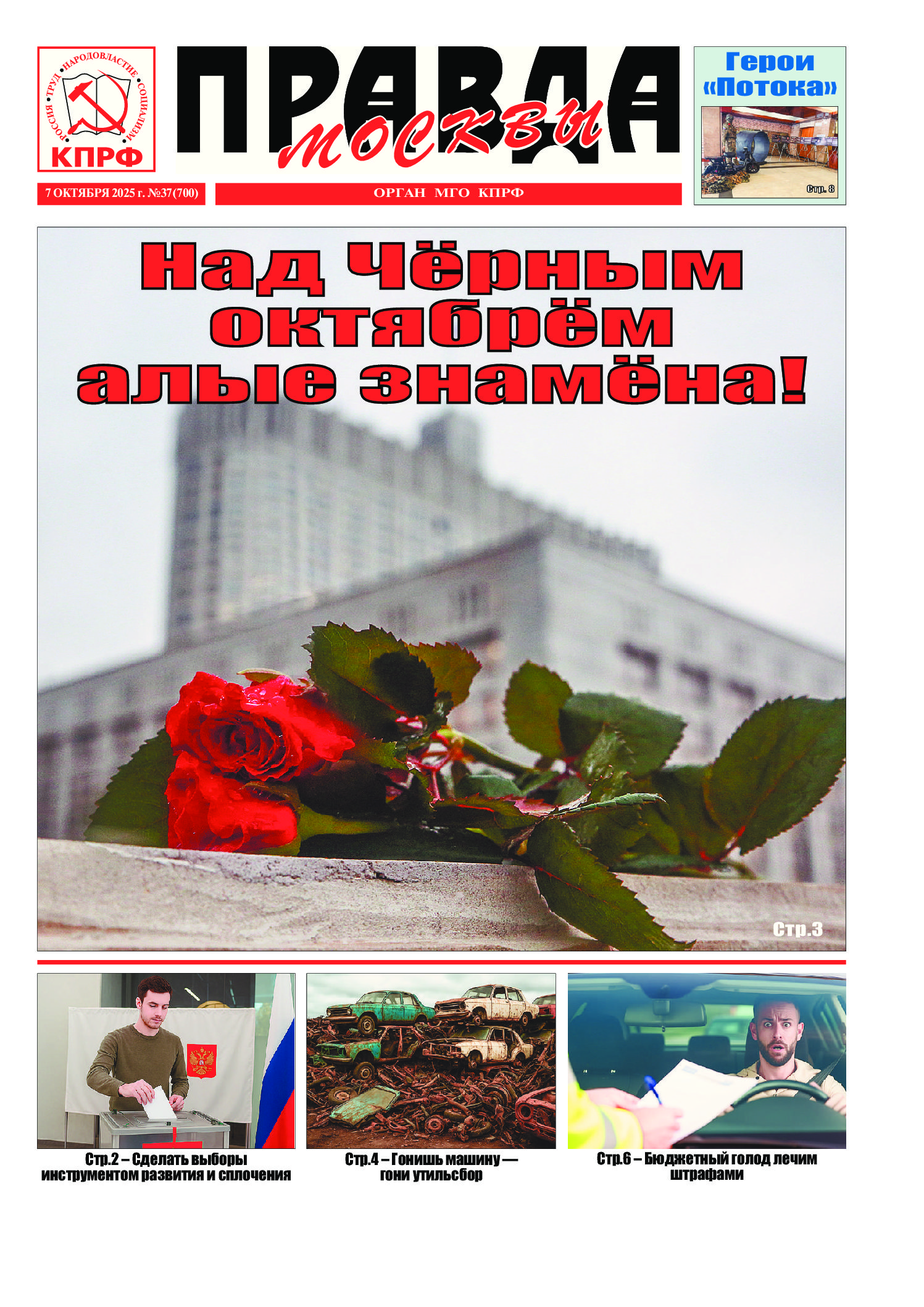Правда Москвы, № 37 (700)