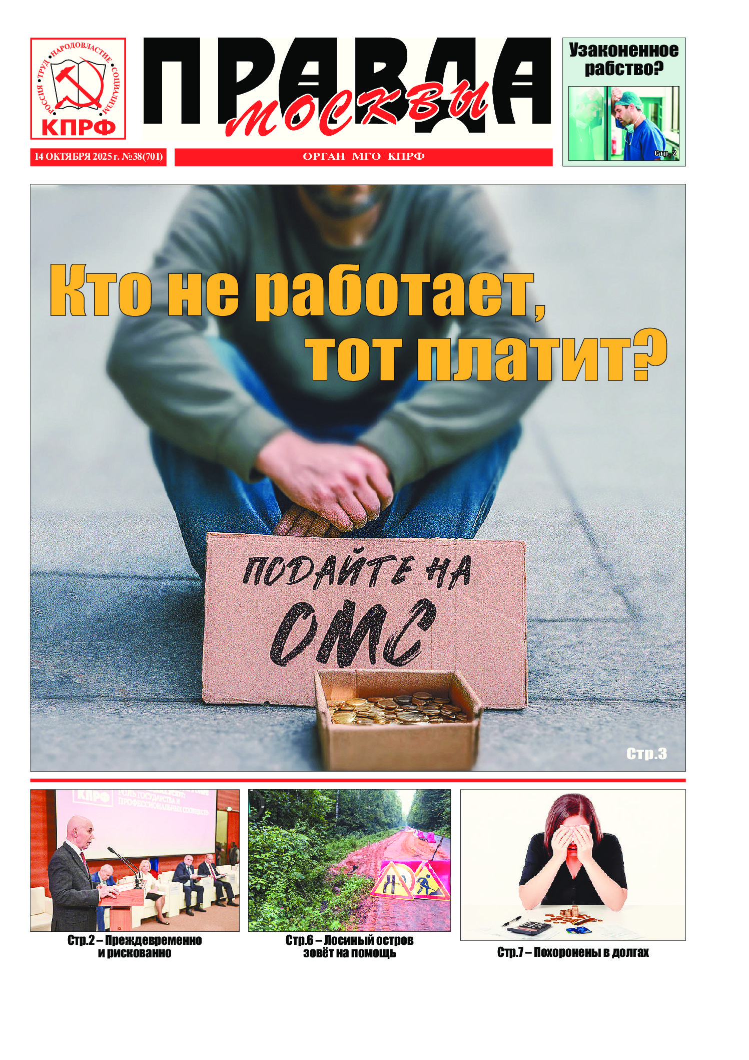 Правда Москвы, № 38 (701)