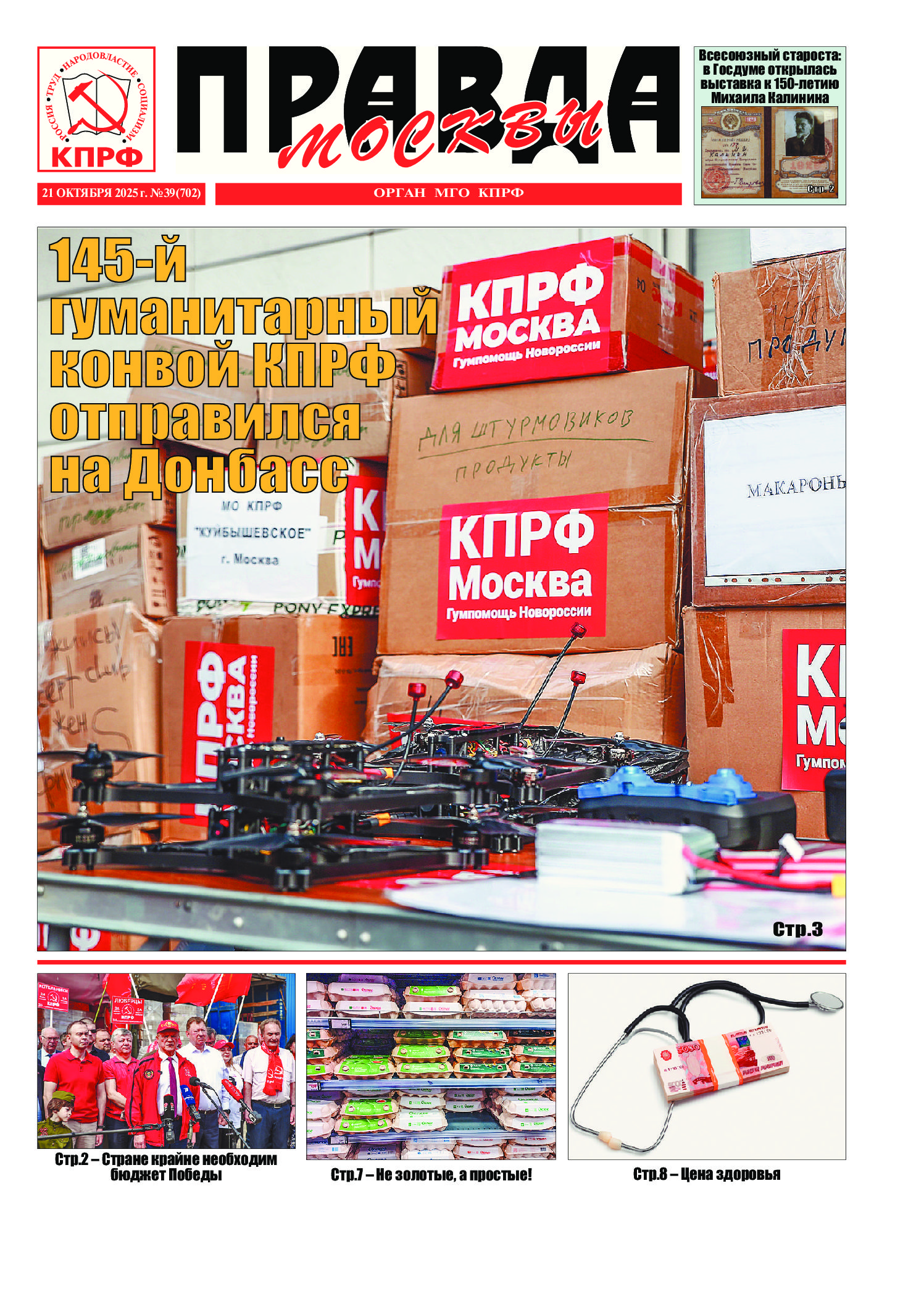 Правда Москвы, № 39 (702)