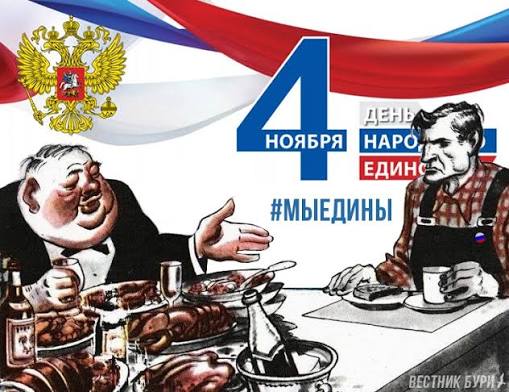 Праздник-то учредили, а может ли быть единство в буржуазном общества?
