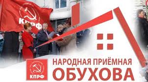 Народная приемная КПРФ. СЗАО. Угрозы, избиения и варварские вырубки