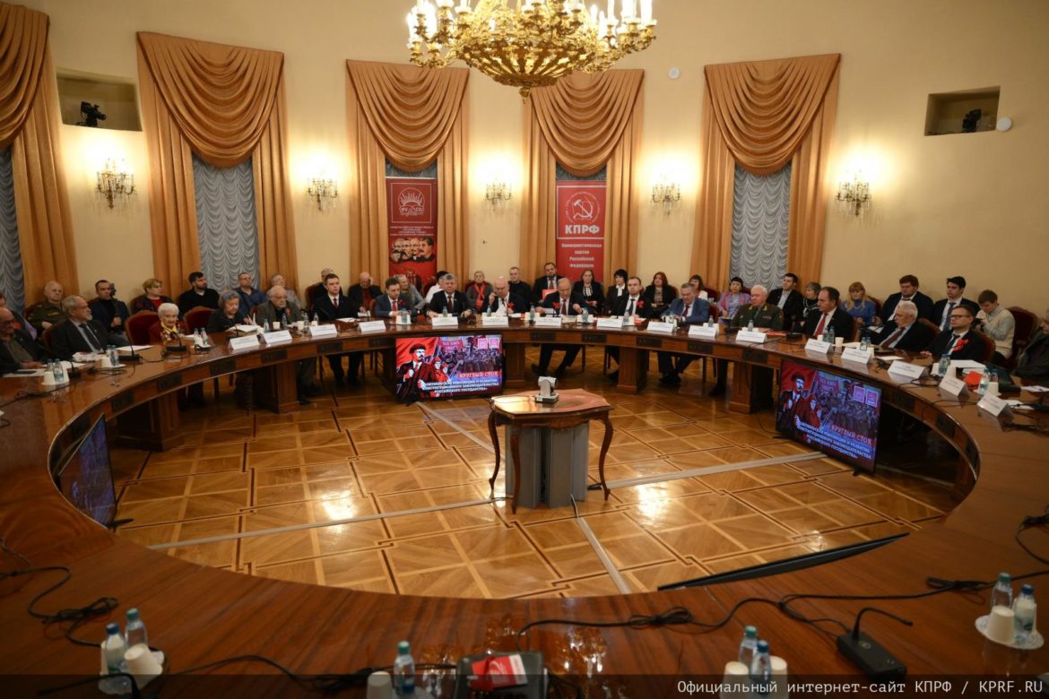 «Свет Великого Октября». Круглый стол КПРФ в Москве 7 ноября